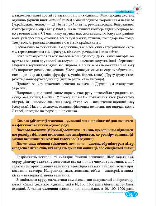 Підручник Фізіка 7 клас Головко 2015