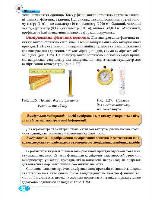 Підручник Фізіка 7 клас Головко 2015