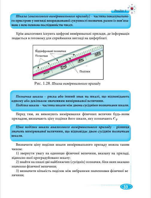 Підручник Фізіка 7 клас Головко 2015