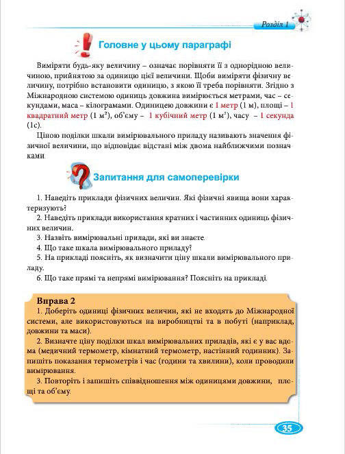 Підручник Фізіка 7 клас Головко 2015
