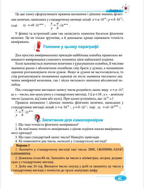 Підручник Фізіка 7 клас Головко 2015