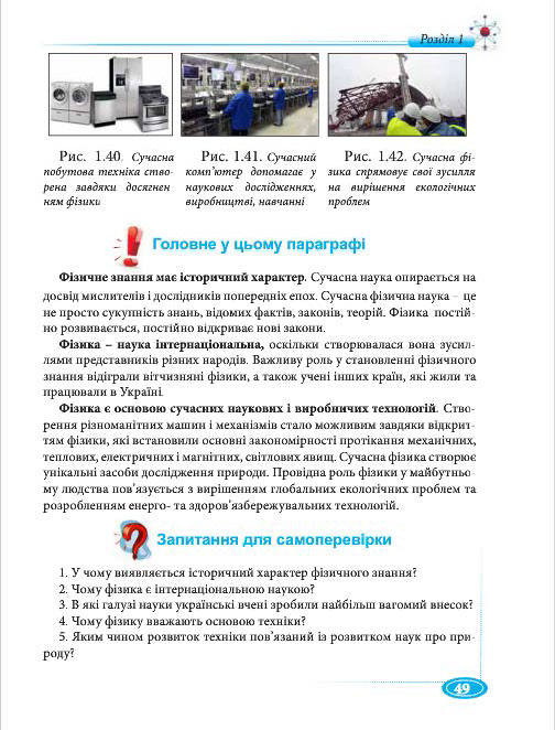 Підручник Фізіка 7 клас Головко 2015