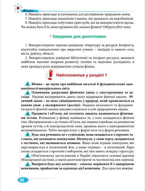 Підручник Фізіка 7 клас Головко 2015