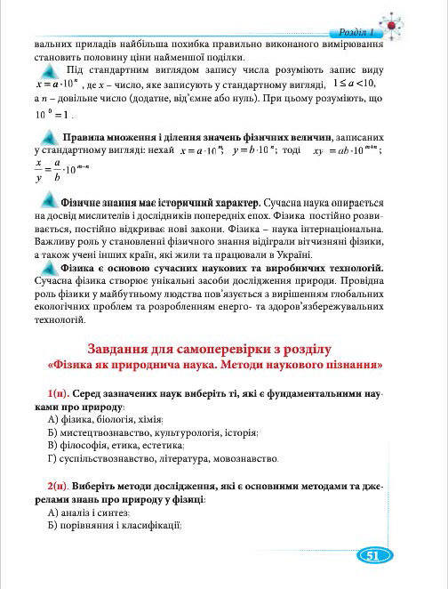 Підручник Фізіка 7 клас Головко 2015