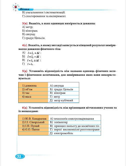 Підручник Фізіка 7 клас Головко 2015