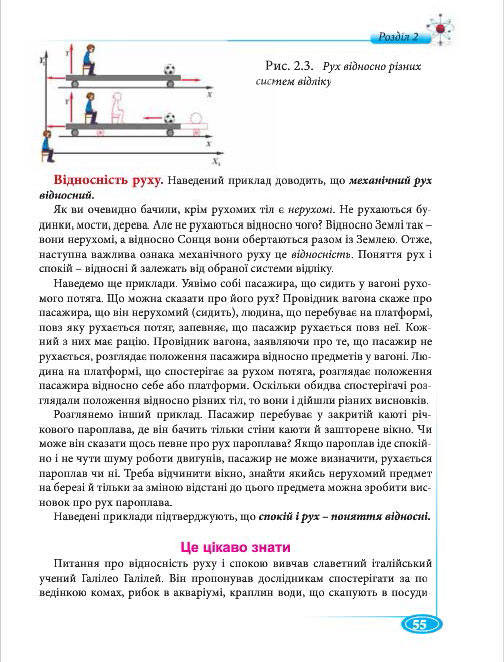 Підручник Фізіка 7 клас Головко 2015