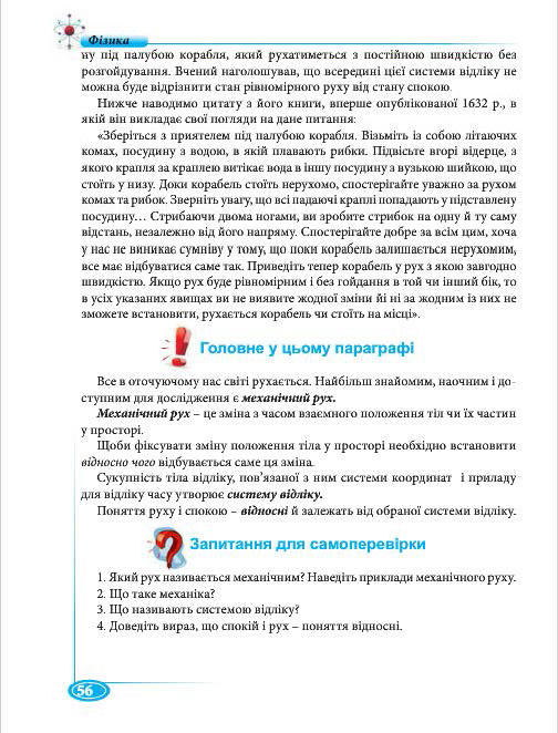 Підручник Фізіка 7 клас Головко 2015