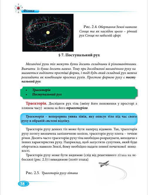 Підручник Фізіка 7 клас Головко 2015