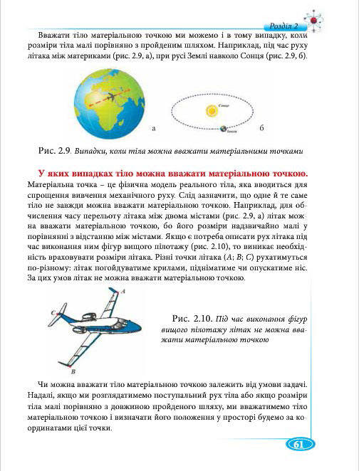 Підручник Фізіка 7 клас Головко 2015