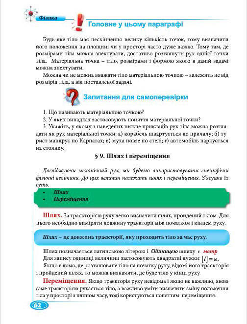 Підручник Фізіка 7 клас Головко 2015