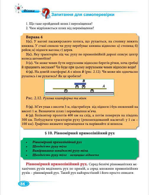 Підручник Фізіка 7 клас Головко 2015