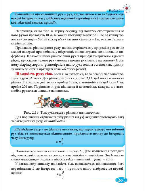 Підручник Фізіка 7 клас Головко 2015
