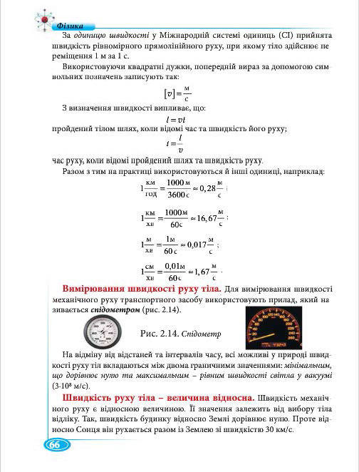 Підручник Фізіка 7 клас Головко 2015