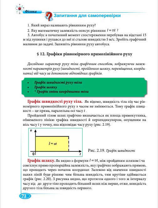 Підручник Фізіка 7 клас Головко 2015