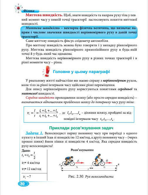 Підручник Фізіка 7 клас Головко 2015