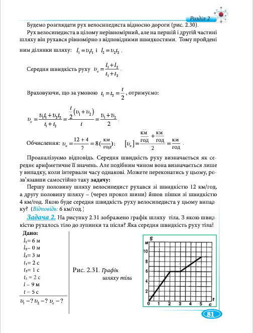 Підручник Фізіка 7 клас Головко 2015