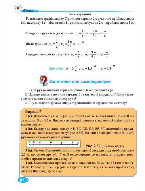 Підручник Фізіка 7 клас Головко 2015