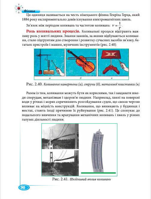 Підручник Фізіка 7 клас Головко 2015