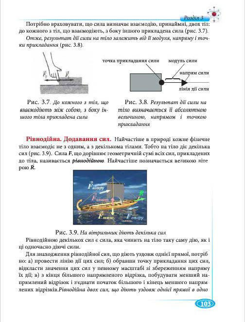 Підручник Фізіка 7 клас Головко 2015
