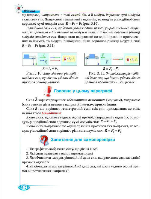Підручник Фізіка 7 клас Головко 2015