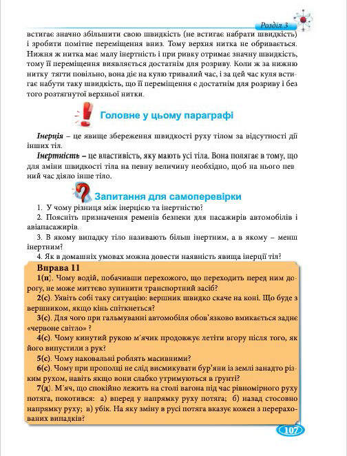 Підручник Фізіка 7 клас Головко 2015