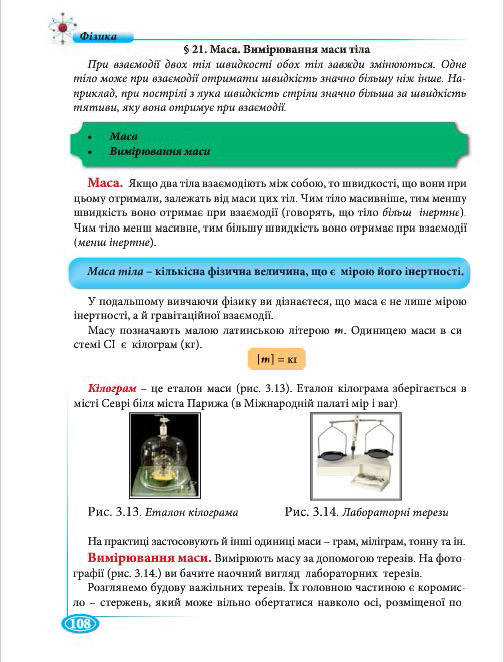 Підручник Фізіка 7 клас Головко 2015
