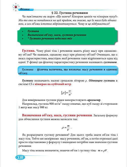 Підручник Фізіка 7 клас Головко 2015