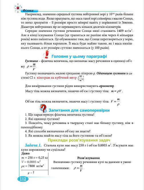 Підручник Фізіка 7 клас Головко 2015