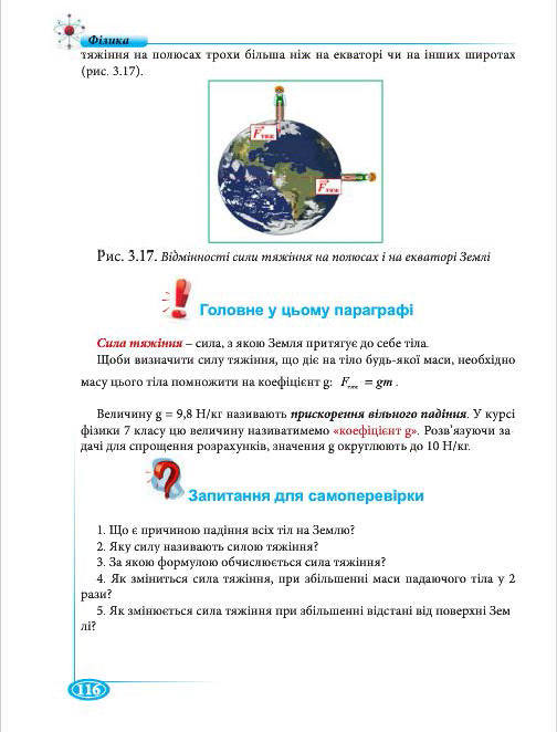 Підручник Фізіка 7 клас Головко 2015