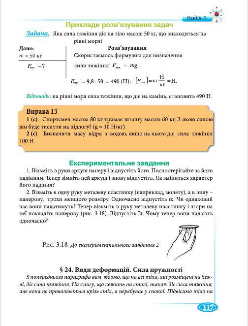 Підручник Фізіка 7 клас Головко 2015