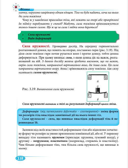 Підручник Фізіка 7 клас Головко 2015