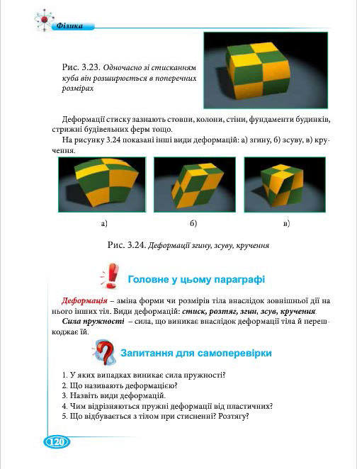 Підручник Фізіка 7 клас Головко 2015