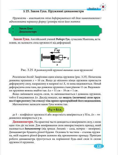 Підручник Фізіка 7 клас Головко 2015