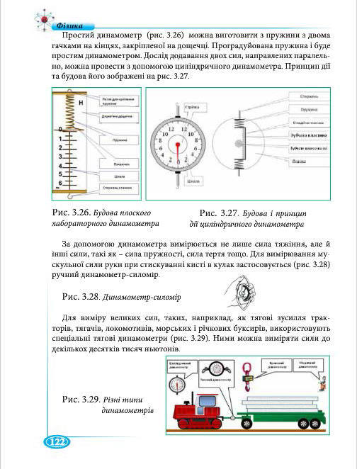 Підручник Фізіка 7 клас Головко 2015