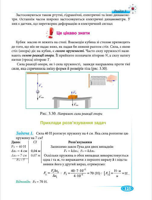 Підручник Фізіка 7 клас Головко 2015