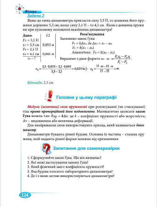 Підручник Фізіка 7 клас Головко 2015