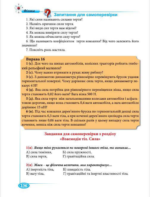 Підручник Фізіка 7 клас Головко 2015