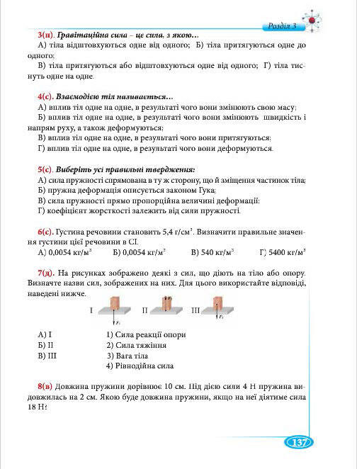 Підручник Фізіка 7 клас Головко 2015