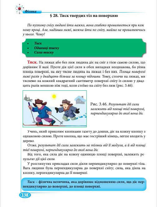 Підручник Фізіка 7 клас Головко 2015