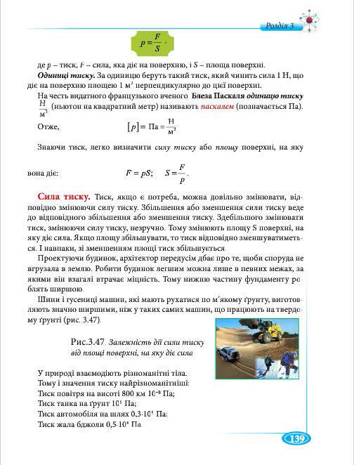 Підручник Фізіка 7 клас Головко 2015