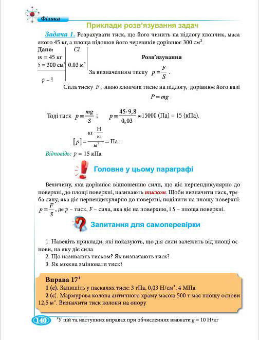 Підручник Фізіка 7 клас Головко 2015