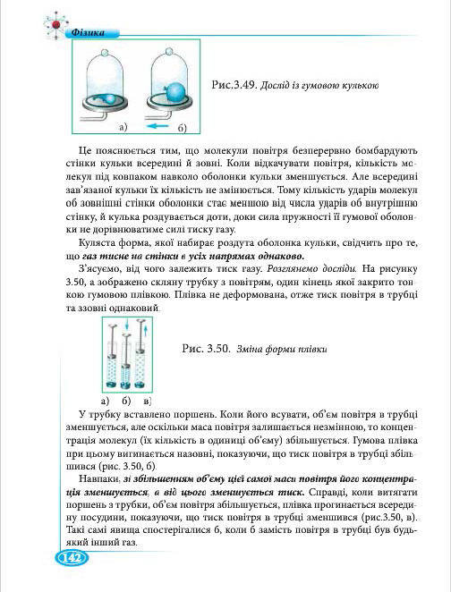 Підручник Фізіка 7 клас Головко 2015