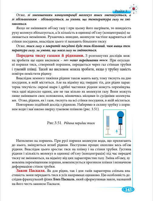 Підручник Фізіка 7 клас Головко 2015