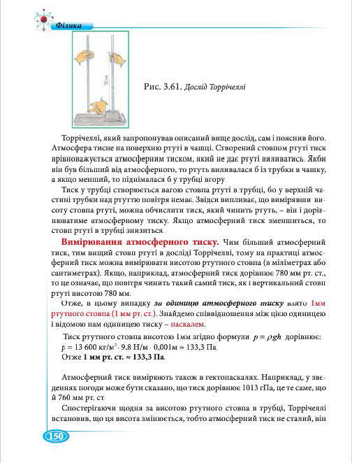 Підручник Фізіка 7 клас Головко 2015