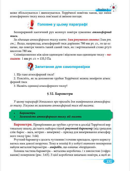 Підручник Фізіка 7 клас Головко 2015