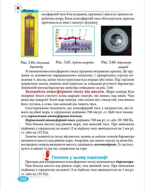 Підручник Фізіка 7 клас Головко 2015