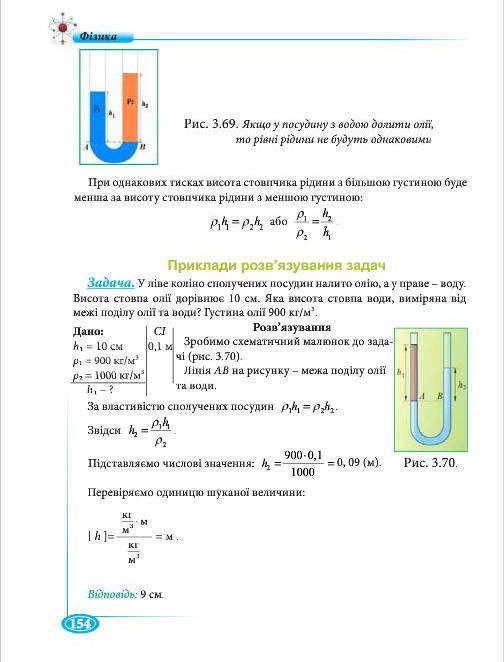 Підручник Фізіка 7 клас Головко 2015