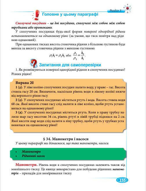 Підручник Фізіка 7 клас Головко 2015