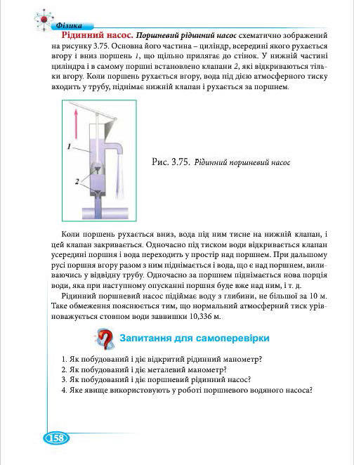 Підручник Фізіка 7 клас Головко 2015