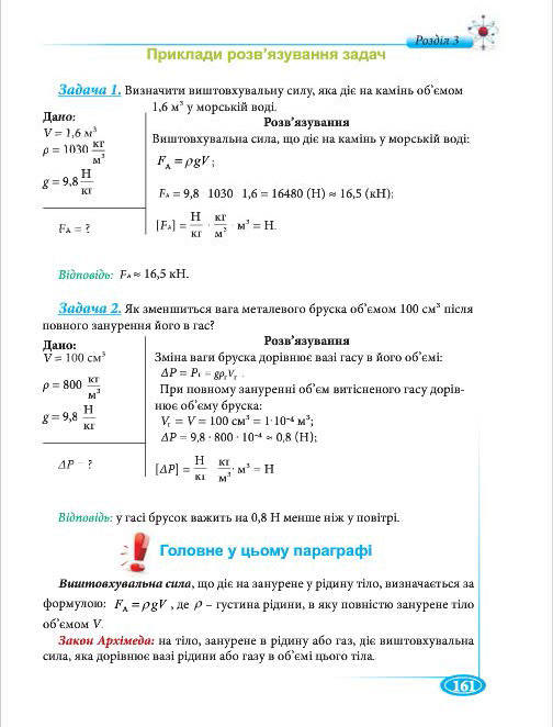 Підручник Фізіка 7 клас Головко 2015